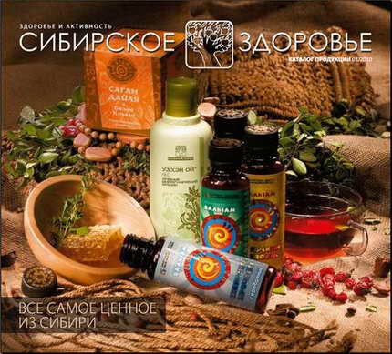 каталог Сибирское здоровье