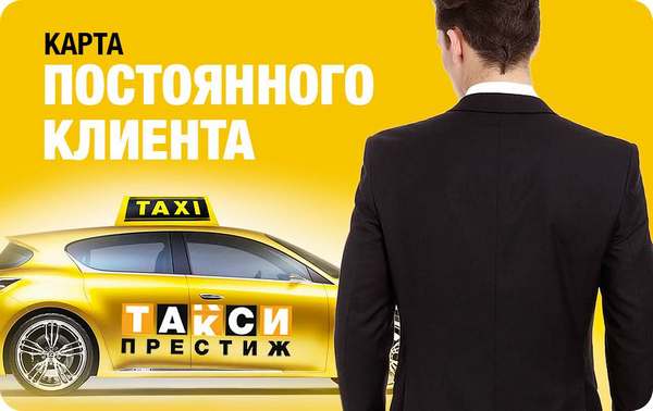 такси престиж москва